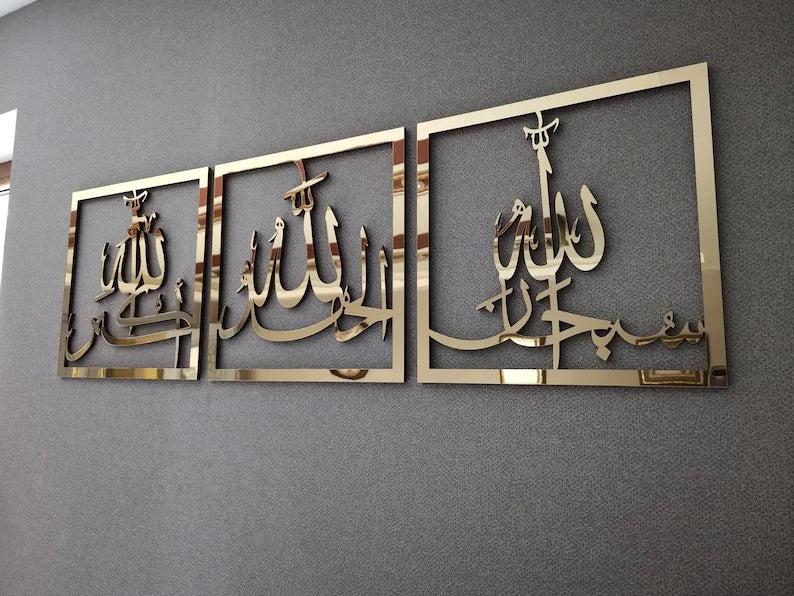 3-Piece Islamic Wall Art – SubhanAllah, Alhamdulillah, AllahuAkbar | Gold & Silver MDF + Acrylic