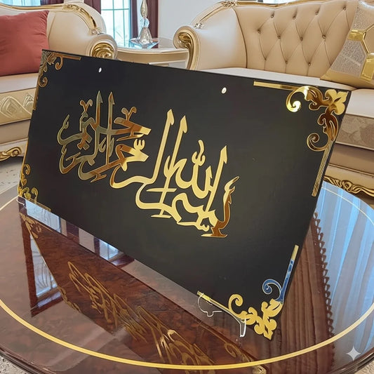 Large Luxury Islamic Wall Hanging Decor | 24x12" Premium Acrylic & MDF | Elegant Home Decor